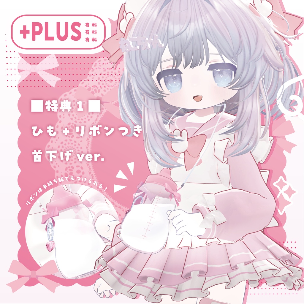 【無料/Free】🤍ほにゅうびん_baby bottle🤍【全アバター対応】【MA設定済み】