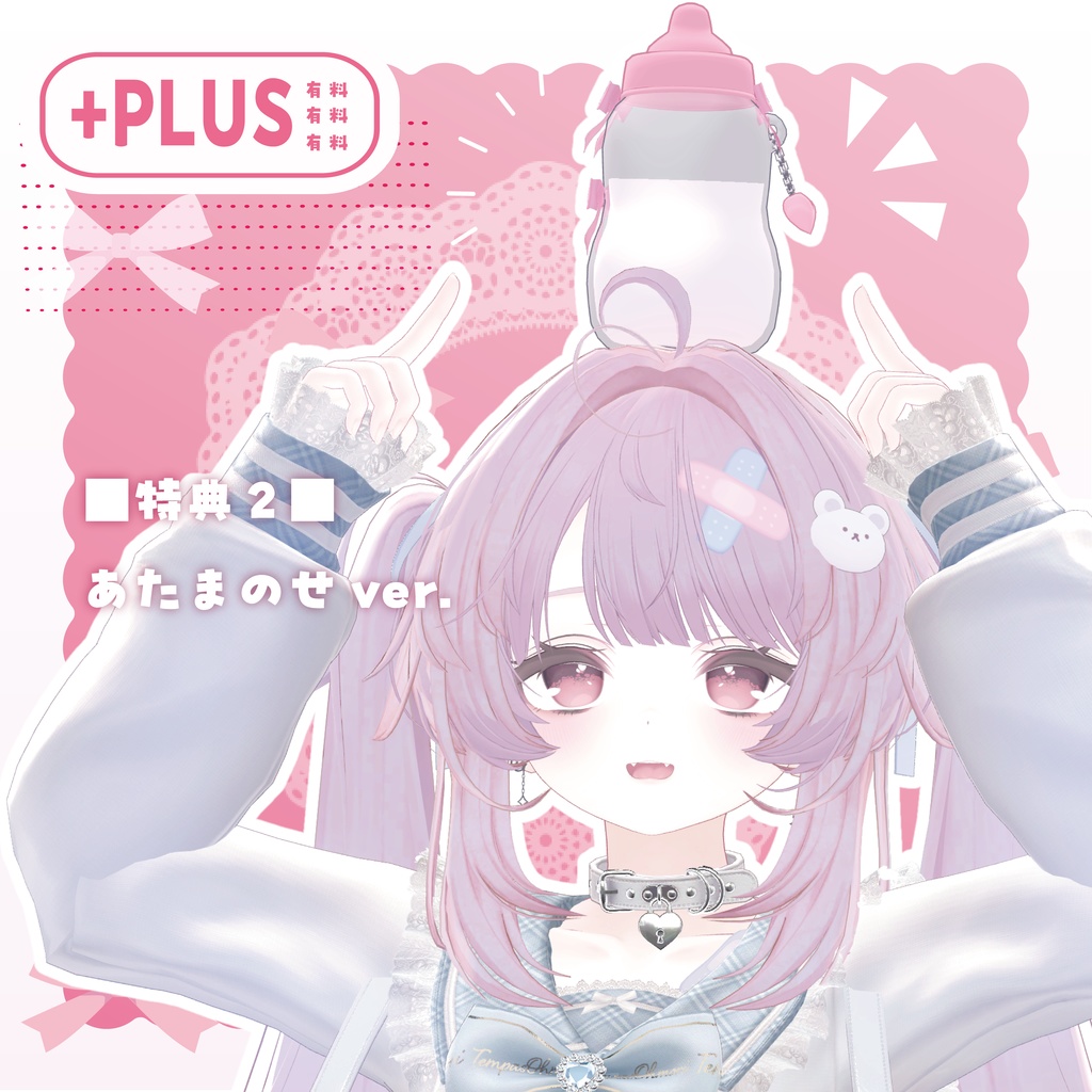 【無料/Free】🤍ほにゅうびん_baby bottle🤍【全アバター対応】【MA設定済み】