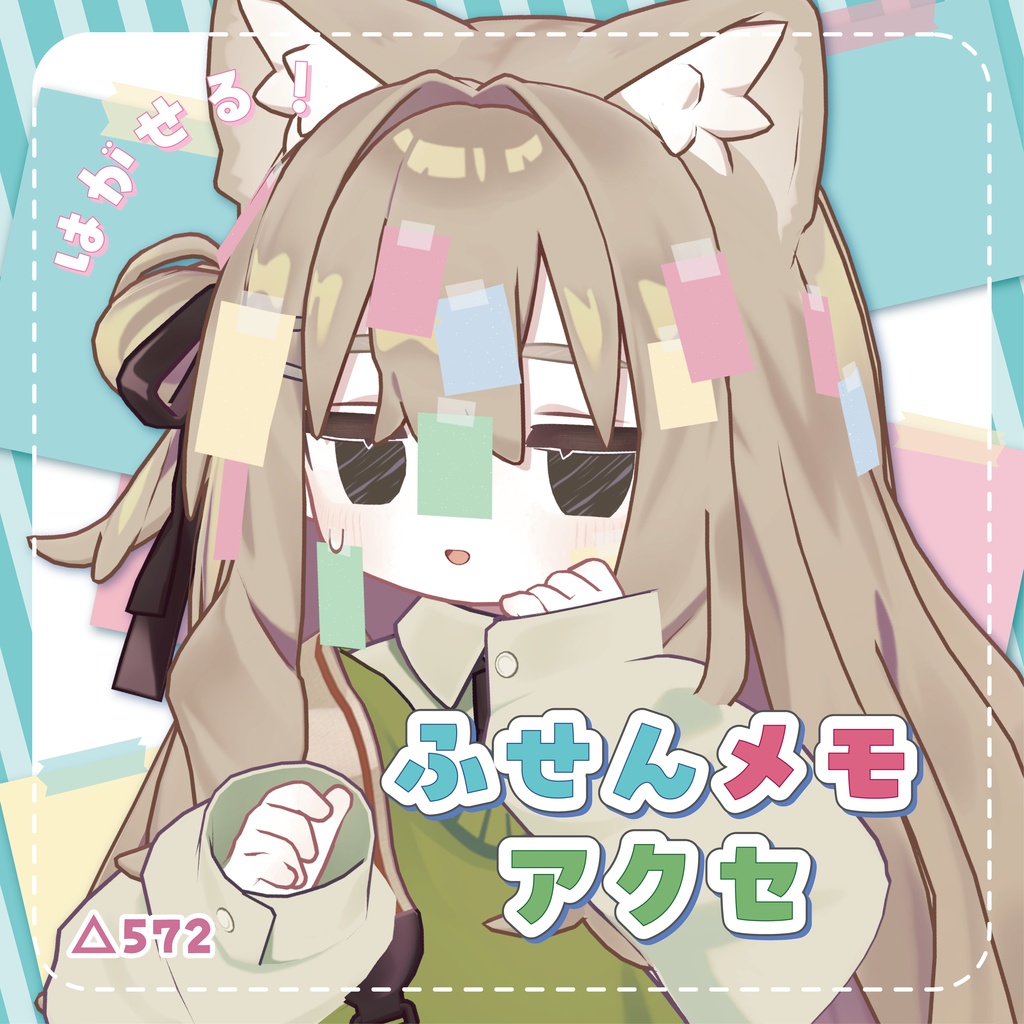 【全アバター対応】ふせんメモアクセ【MA設定済み】