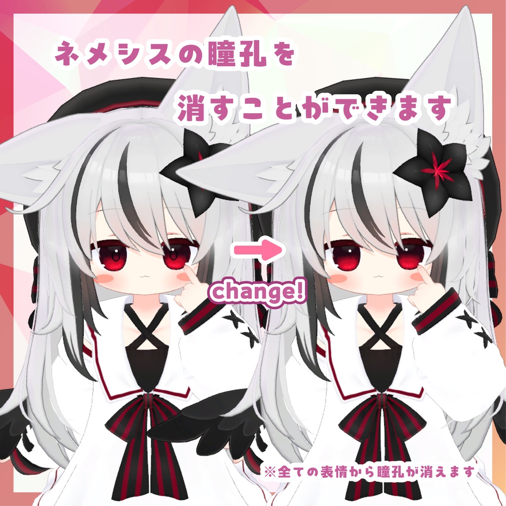 【無料/Free】ネメシスの瞳孔を消すやつ【MA対応】