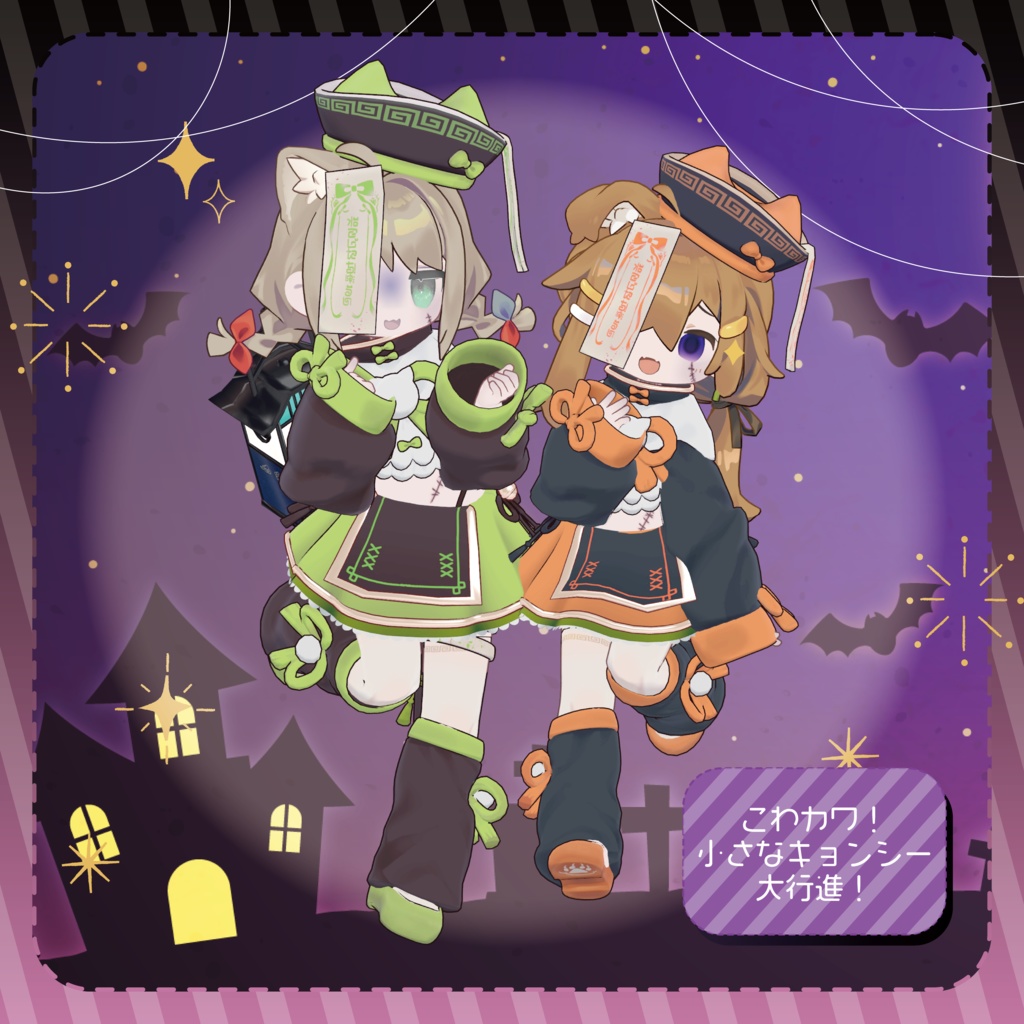 【ギミック付き】ねこねこキョンシー【まめふれんず・えも研・みみのこ対応】