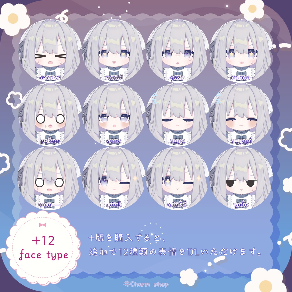 ︎🌟販売開始SALE︎🌟🤍ぽんやりフェイス🤍_Ponyari face anim21+12_表情セット【キプフェル/kipfel専用】