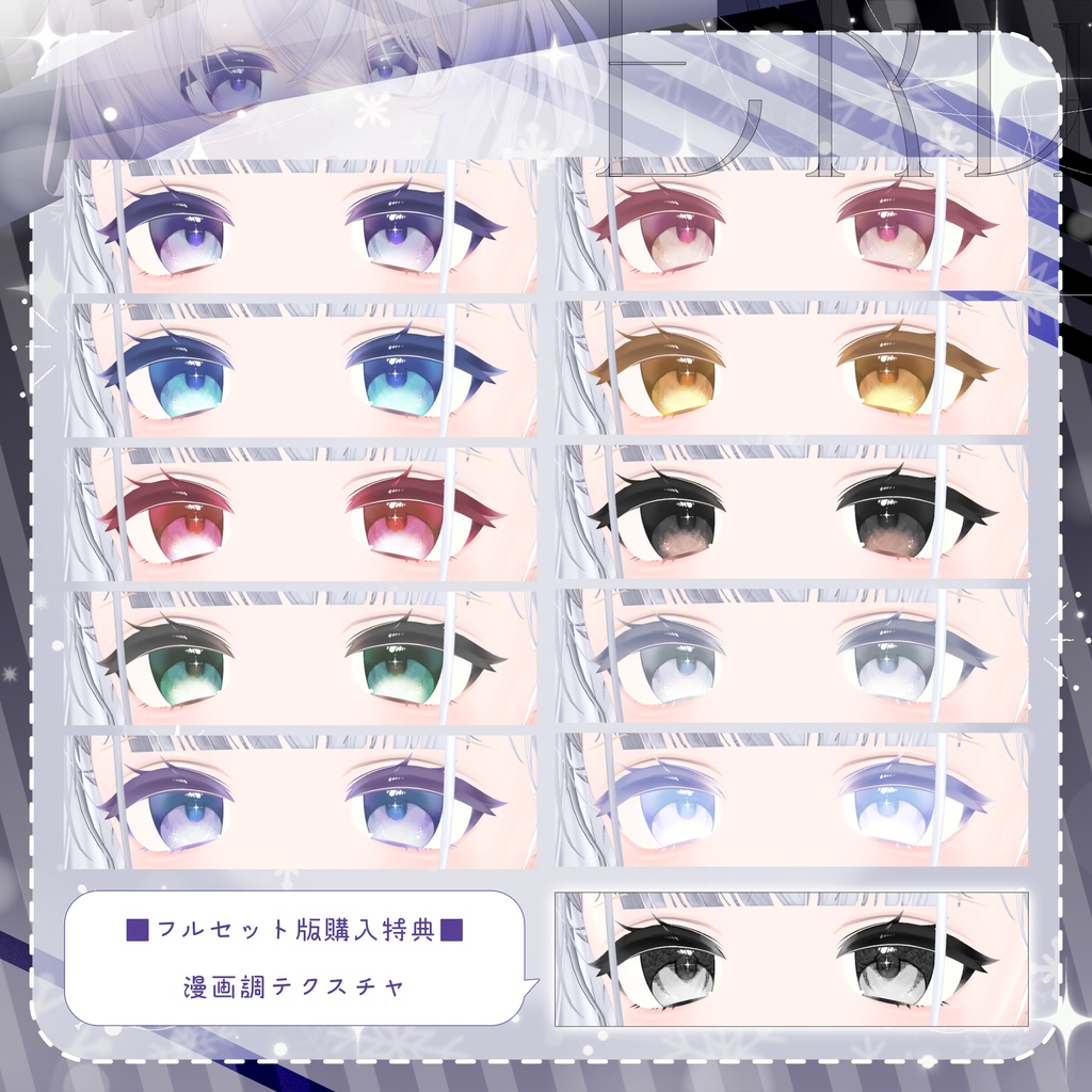 🌟販売記念SALE🌟🤍ステッチアイ_Stitch eye Texture&Material set🤍【4アバター対応】