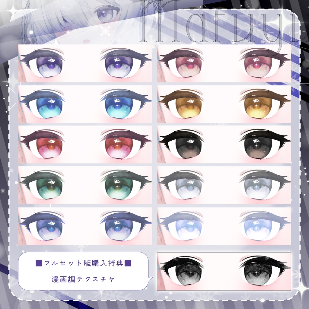 🌟販売記念SALE🌟🤍ステッチアイ_Stitch eye Texture&Material set🤍【4アバター対応】