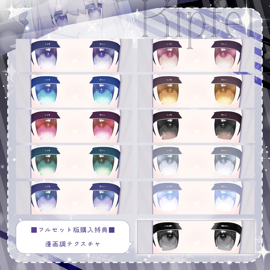🌟販売記念SALE🌟🤍ステッチアイ_Stitch eye Texture&Material set🤍【4アバター対応】