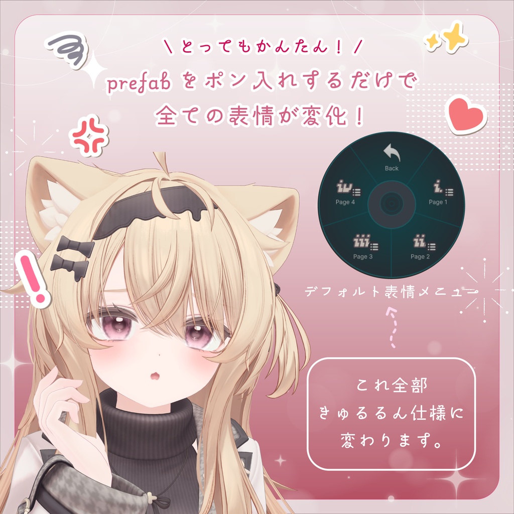 ✨SALE✨🤍きゅるるんフェイス🤍_Kyururun face anim&face Gimmick_表情変更ギミック&表情セット【エク_Eku専用】【FT対応】