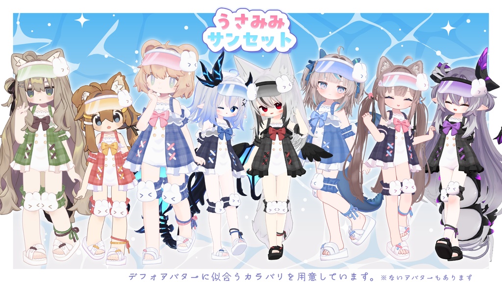 🌟販売初日SALE🌟🤍うさみみサンセット🤍【10アバター対応】