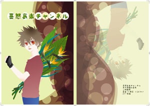 喜怒哀楽チャンネル