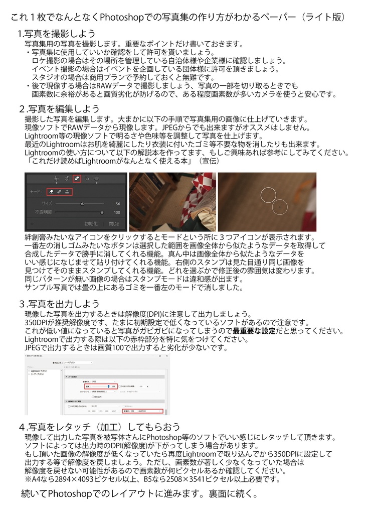 これ１枚でなんとなくPhotoshopでの写真集の作り方がわかるペーパー（ライト版）