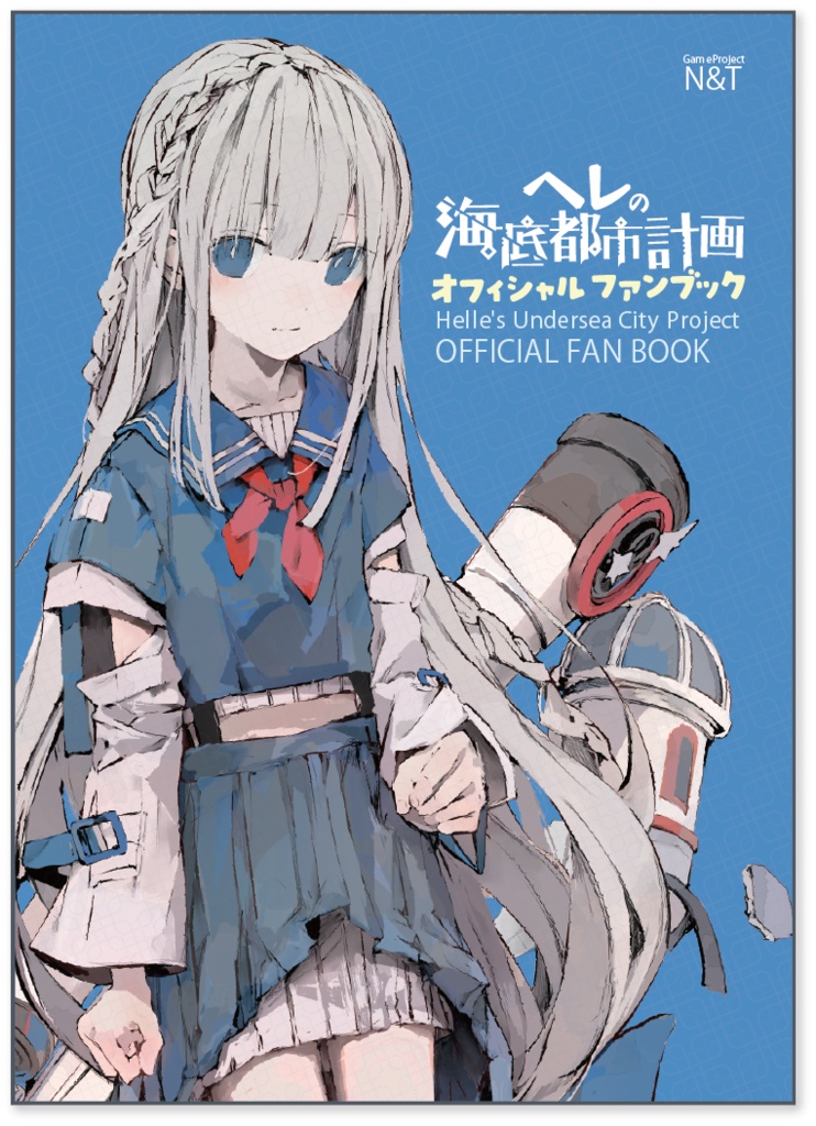 【ヘレ海】C103/C104 グッズ全部セット【サントラ・設定資料集付きセット】