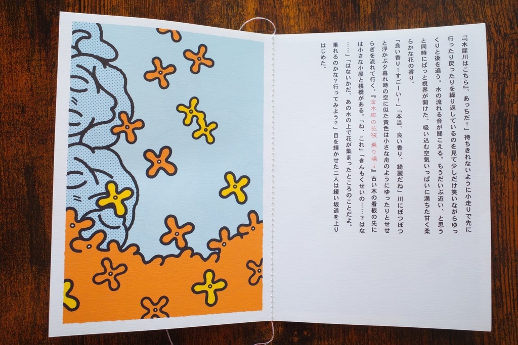 ふたり旅行記②