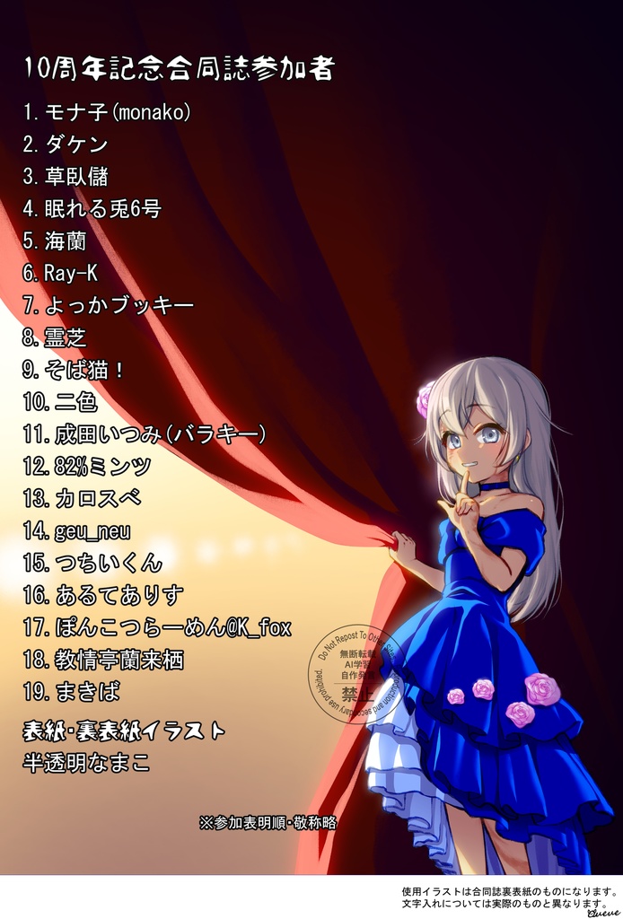 TeachingFeeling10周年記念合同誌