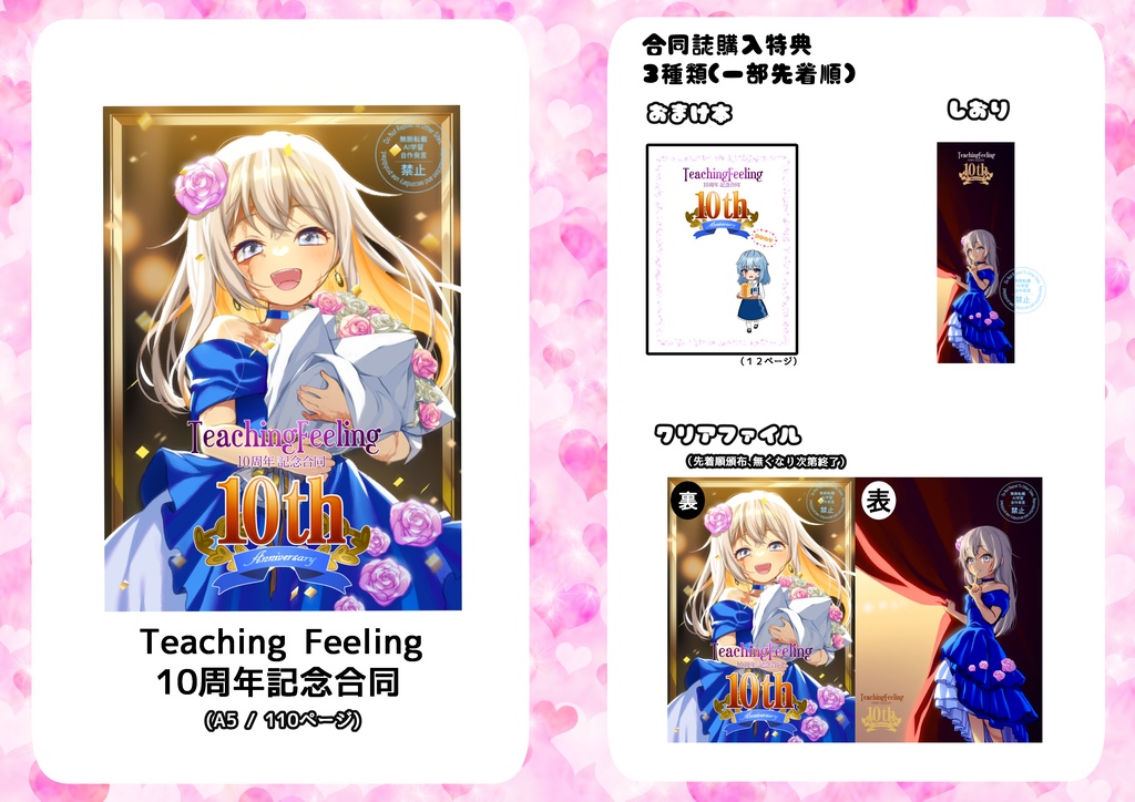 ⚠️For Overseas Sales ⚠️Teaching Feeling 10th Anniversary Anthology