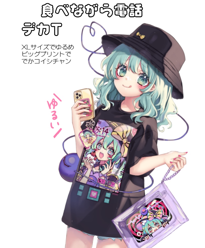 食べながら電話デカT