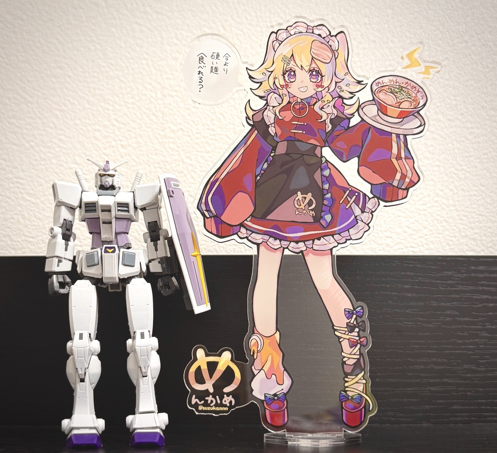 めんかめアクスタ!