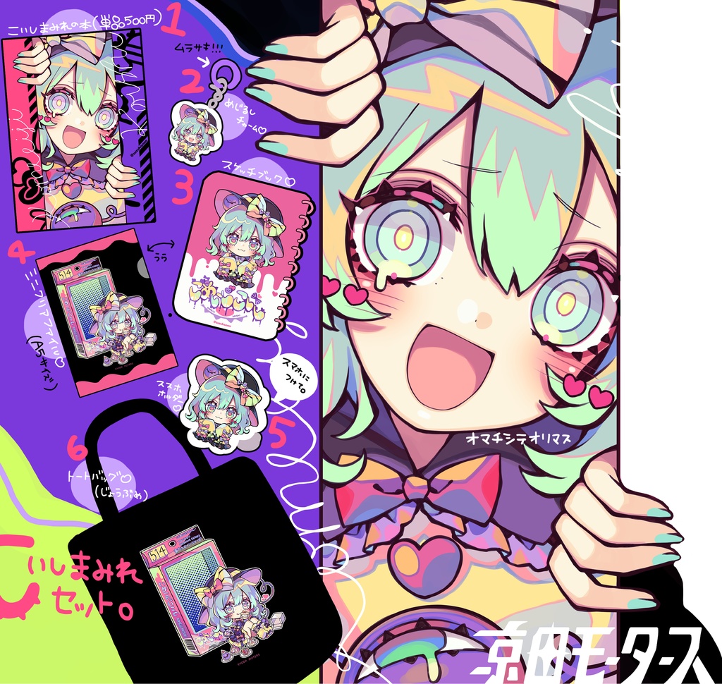 こいしまみれセット