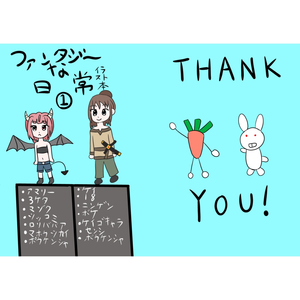 ファンタジ～な日常①