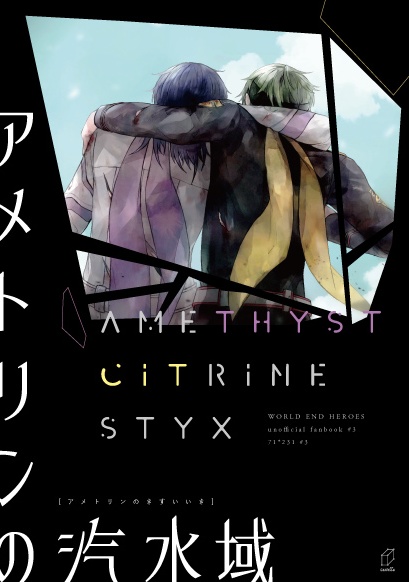 アメトリンの汽水域