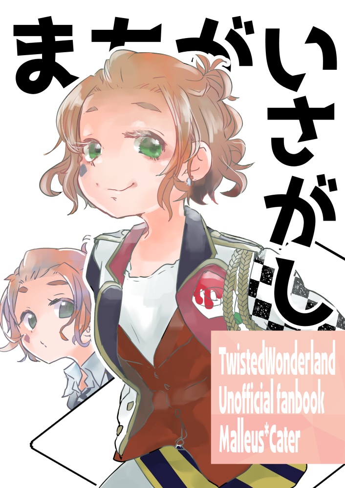 まちがいさがし