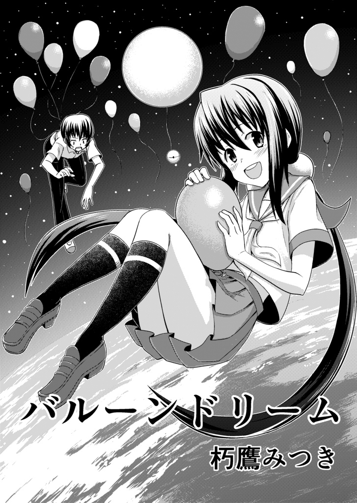 バルーンドリーム
