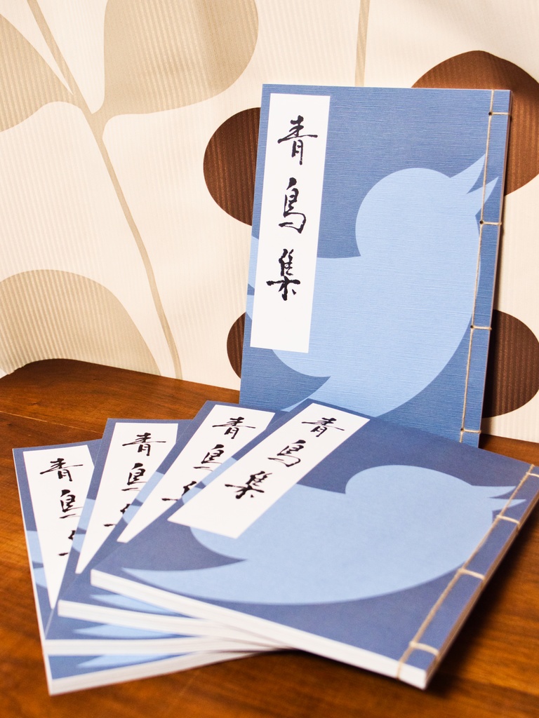 青鳥集-平安時代ならTwitterを失くした悲しみだけで歌集できる