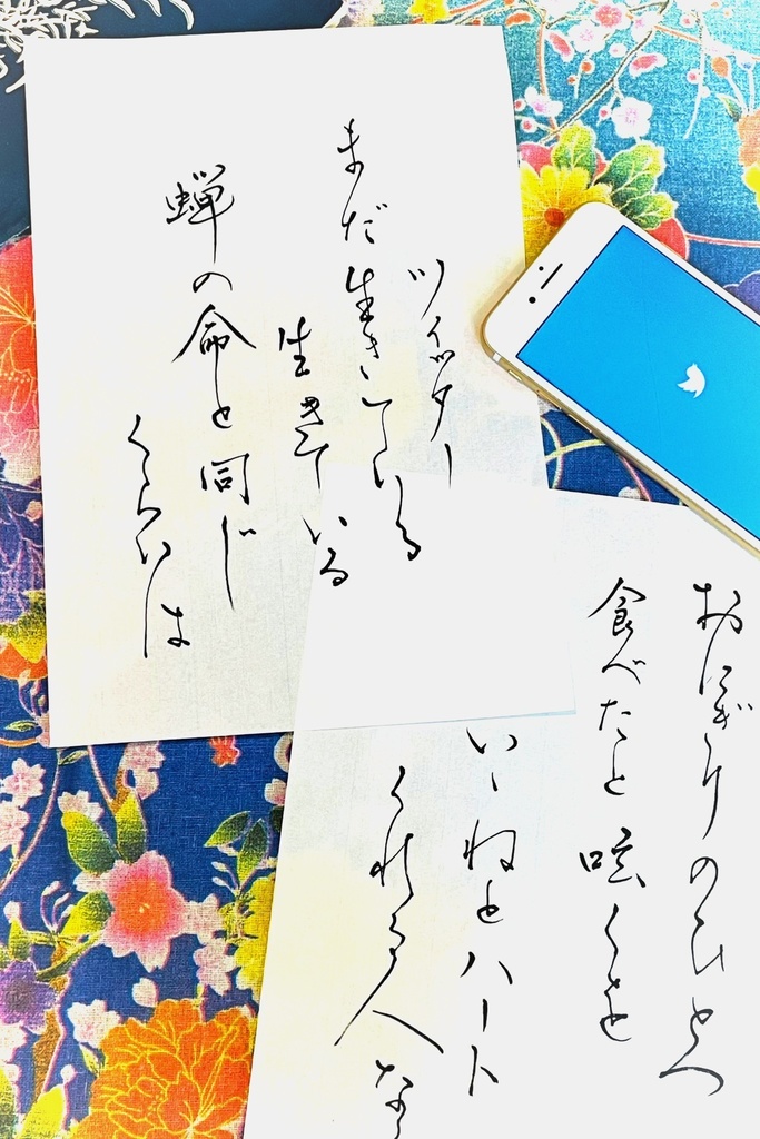 青鳥集-平安時代ならTwitterを失くした悲しみだけで歌集できる