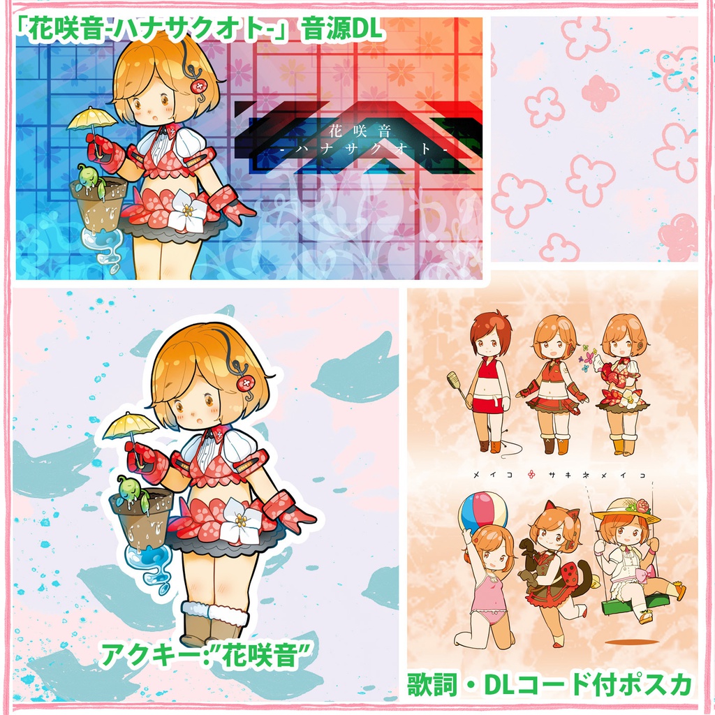 咲音メイコ：アクリルキーホルダー【新曲DLコード付】