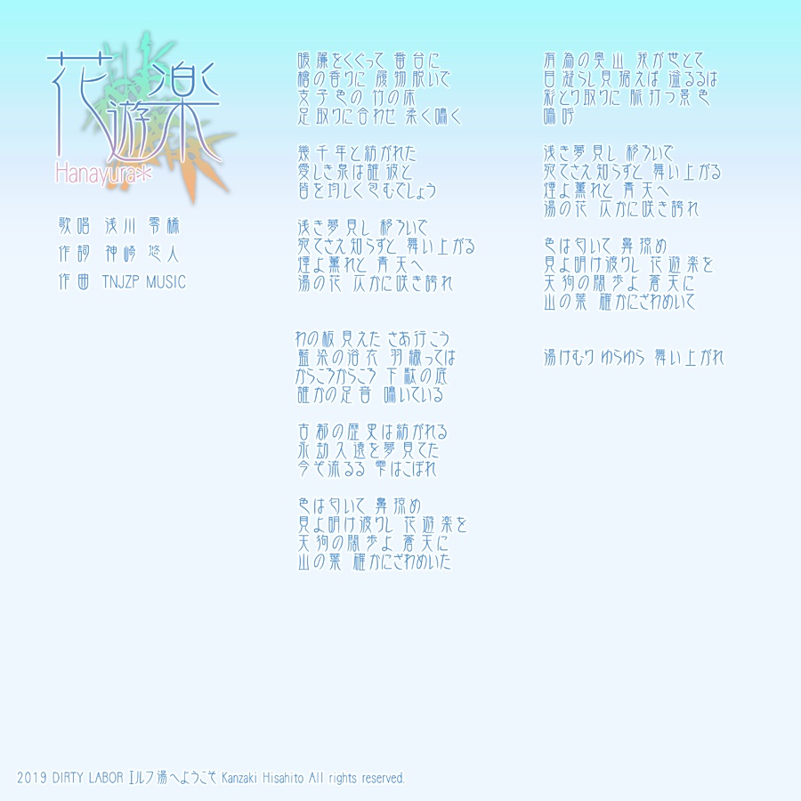 【DL版】「花遊楽」 - 『エルフ湯へようこそ』テーマソング