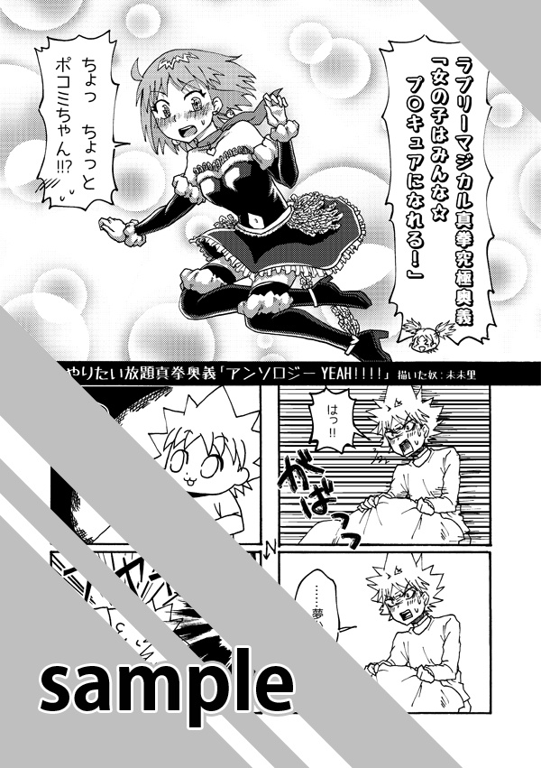 超集合!真拳使い! 合同奥義 ハジケなくっちゃはじまらねぇ!!!