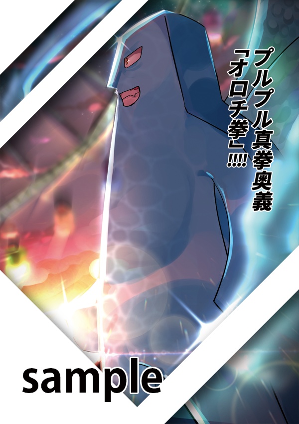 超集合!真拳使い! 合同奥義 ハジケなくっちゃはじまらねぇ!!!