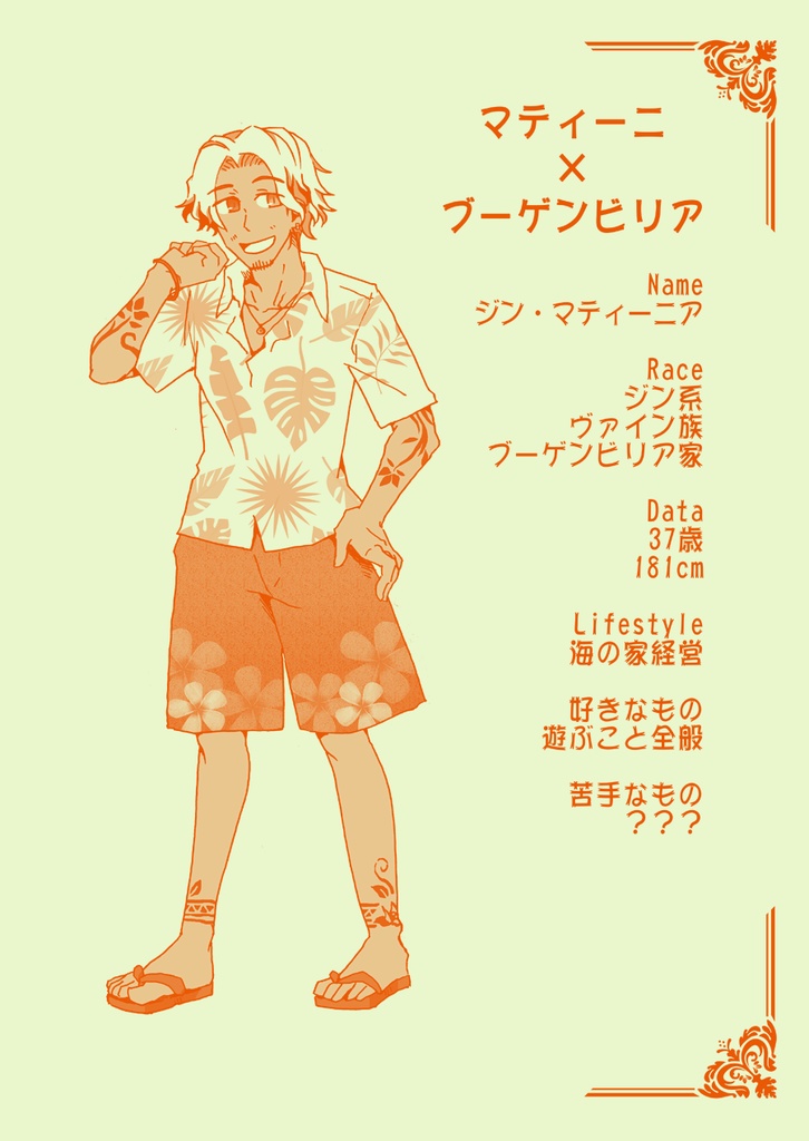 トロピカクテル