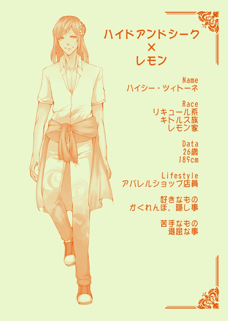 トロピカクテル