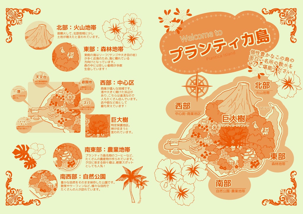 トロピカクテル