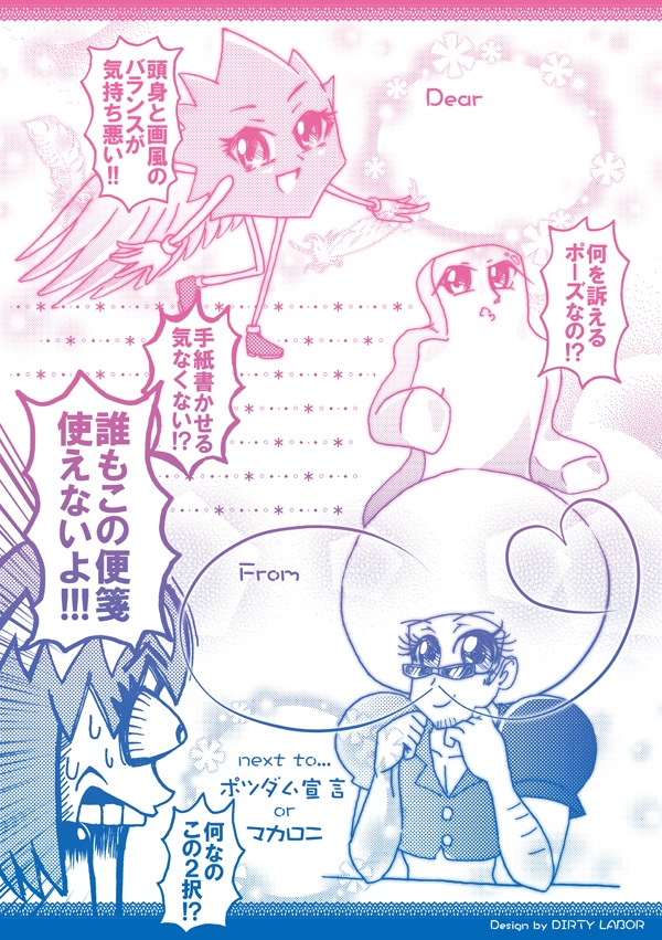 ボーボボ ハジケ便箋セット