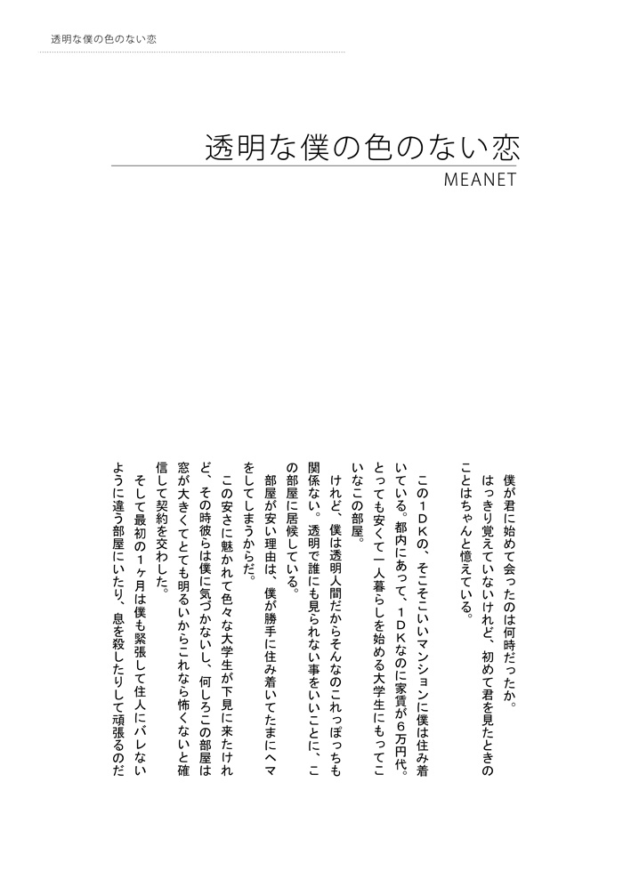 人外×人間アンソロジー「Hallucigenia」