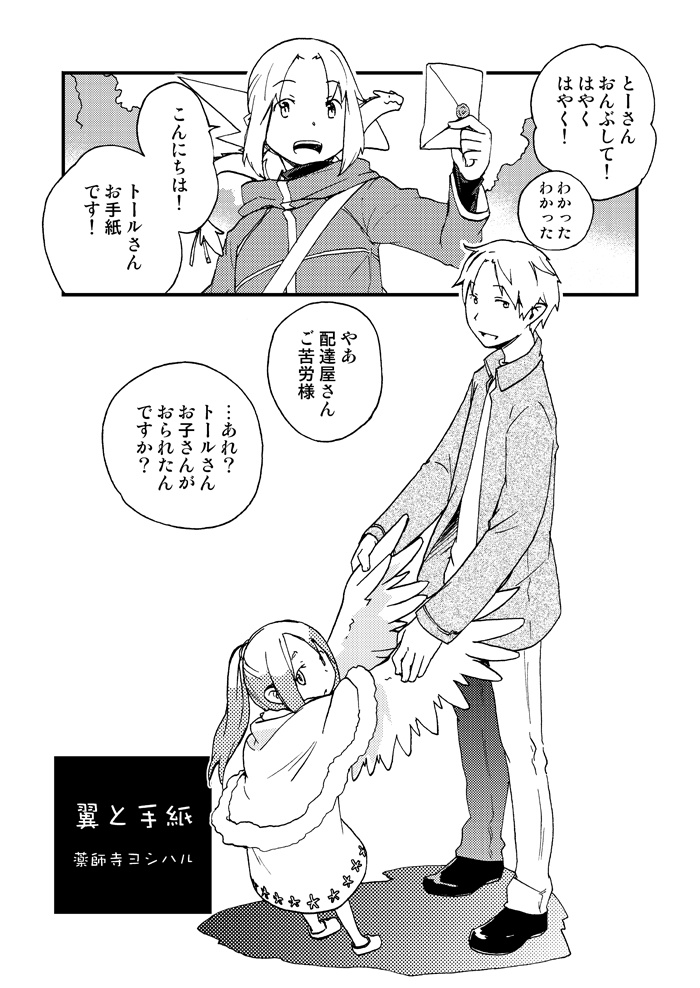 人外×人間アンソロジー「Hallucigenia」