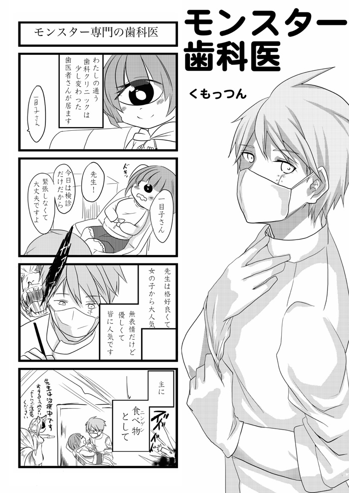 人外×人間アンソロジー「Hallucigenia」