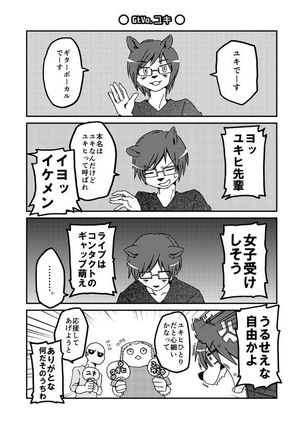 コミック「VORED」Track.1