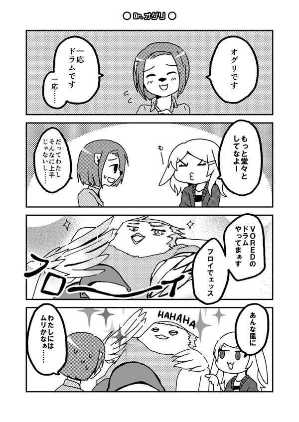 コミック「VORED」Track.2