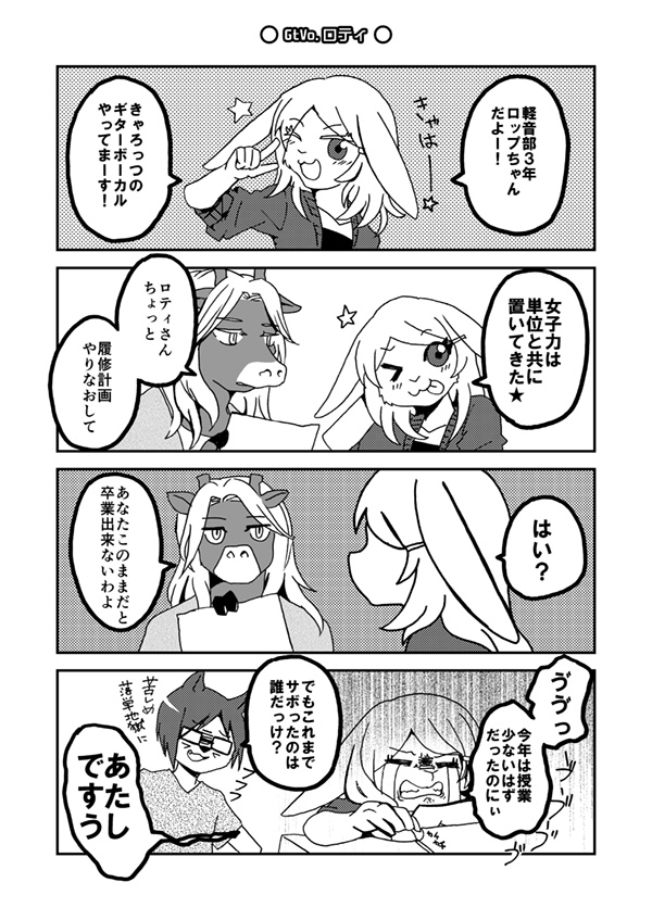 コミック「VORED」Track.2