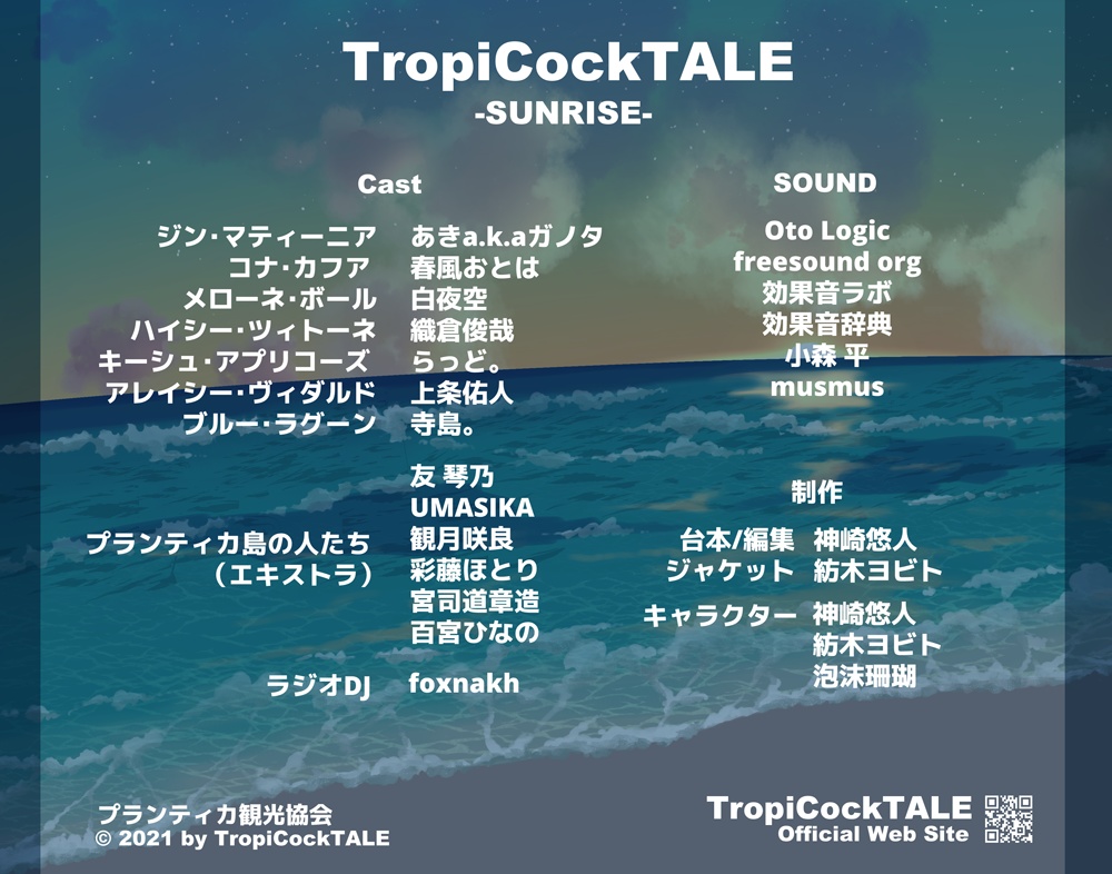 【CD版】ボイスドラマCD「トロピカクテル -SUNRISE-」