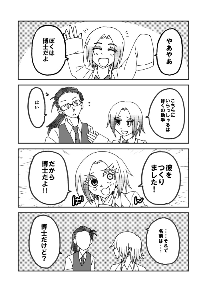 Doctor Donor Doll - A Study in "D"