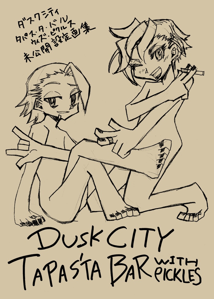 DUSK CITY TAPAS'TA BAR with pickles 未公開設定画集