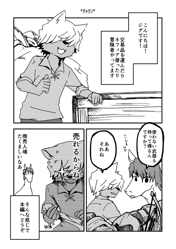 ノースティリス行商記