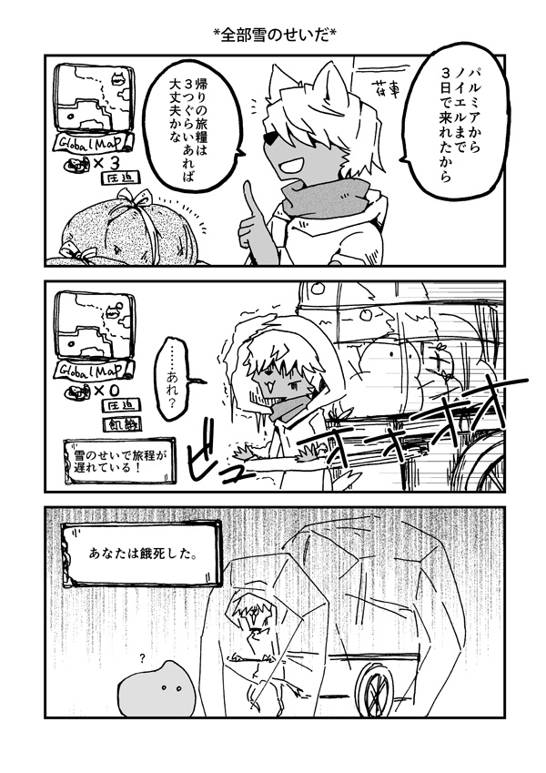 ノースティリス行商記