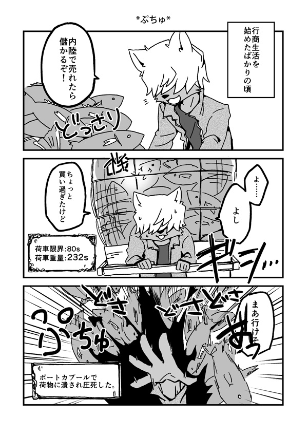 ノースティリス行商記