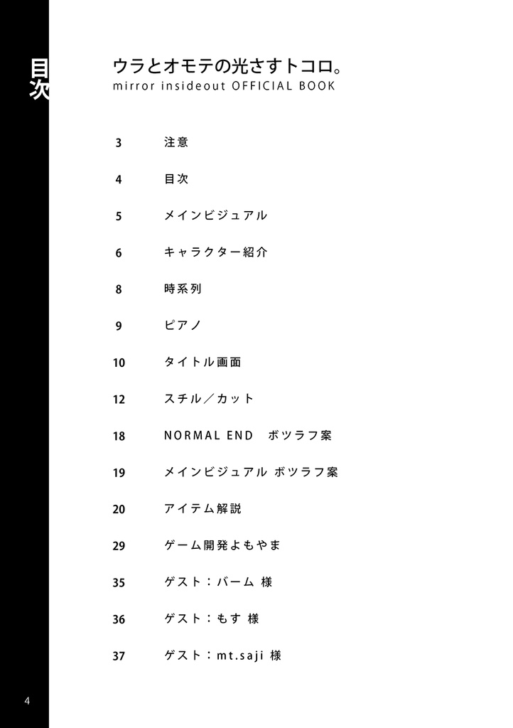 mirror-insideout-解説本「ウラとオモテの光さすトコロ。」