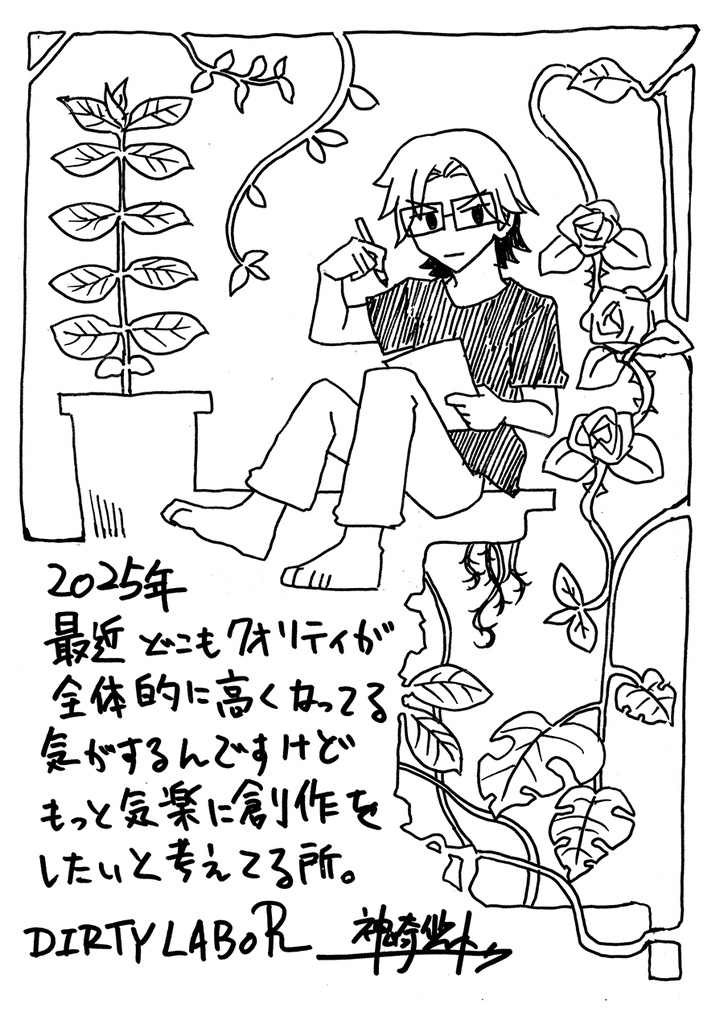 2025年：最近どこもクオリティが全体的に高くなってる気がするんですけどもっと気楽に創作をしたいと考えてる所。