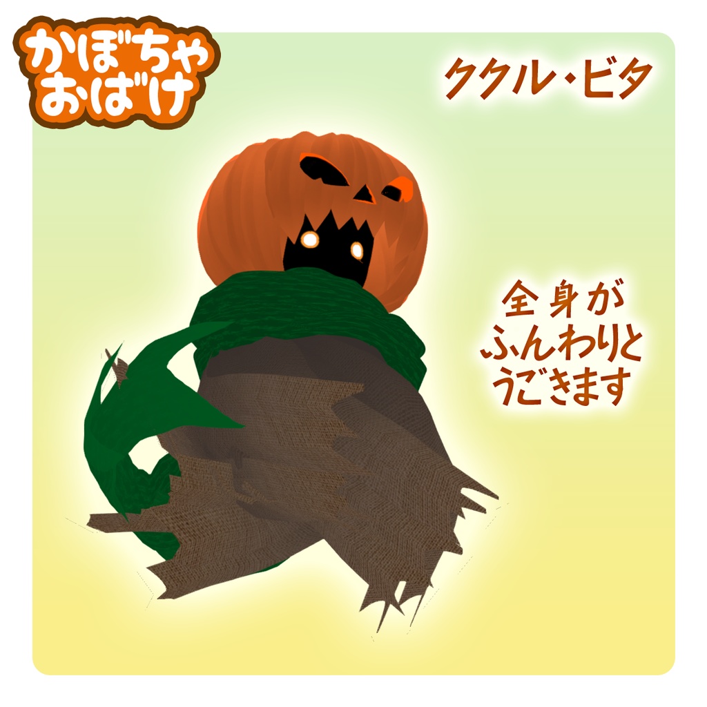 【vrmモデル】『ククル・ビタ』Halloween/Jack-o'-lantern"Cucur Bita"【オリジナル3Dアバター】