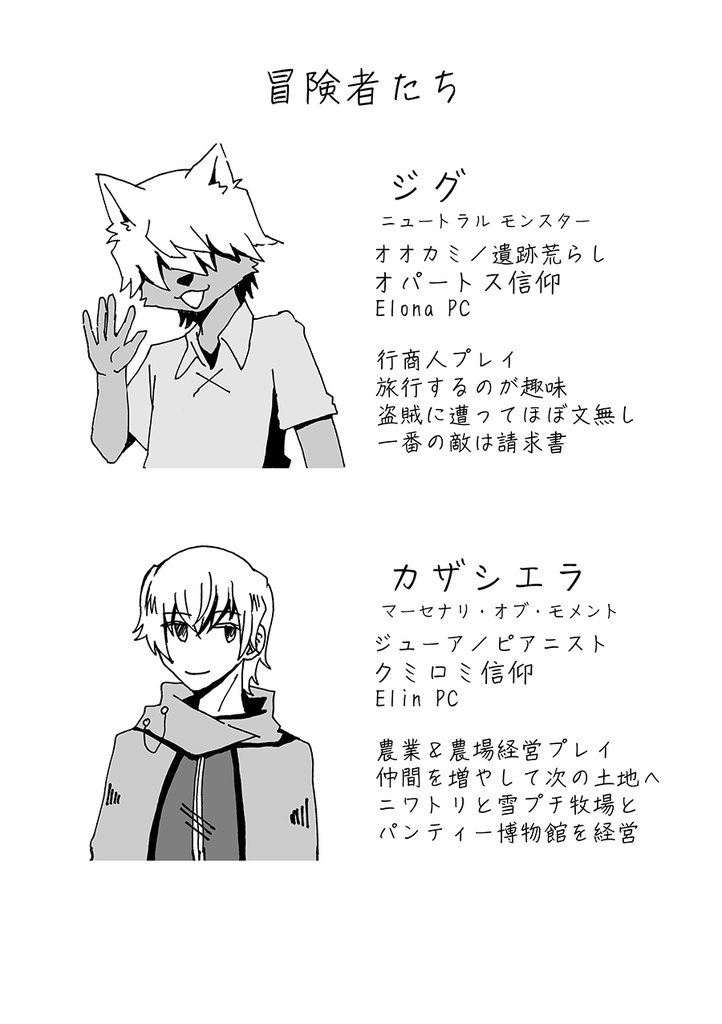 ノースティリスに吹く風たちへ(ElinとElonaのPCが出会う話)